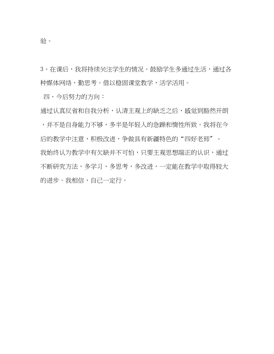 2023年做四好教师剖析材料.docx_第3页