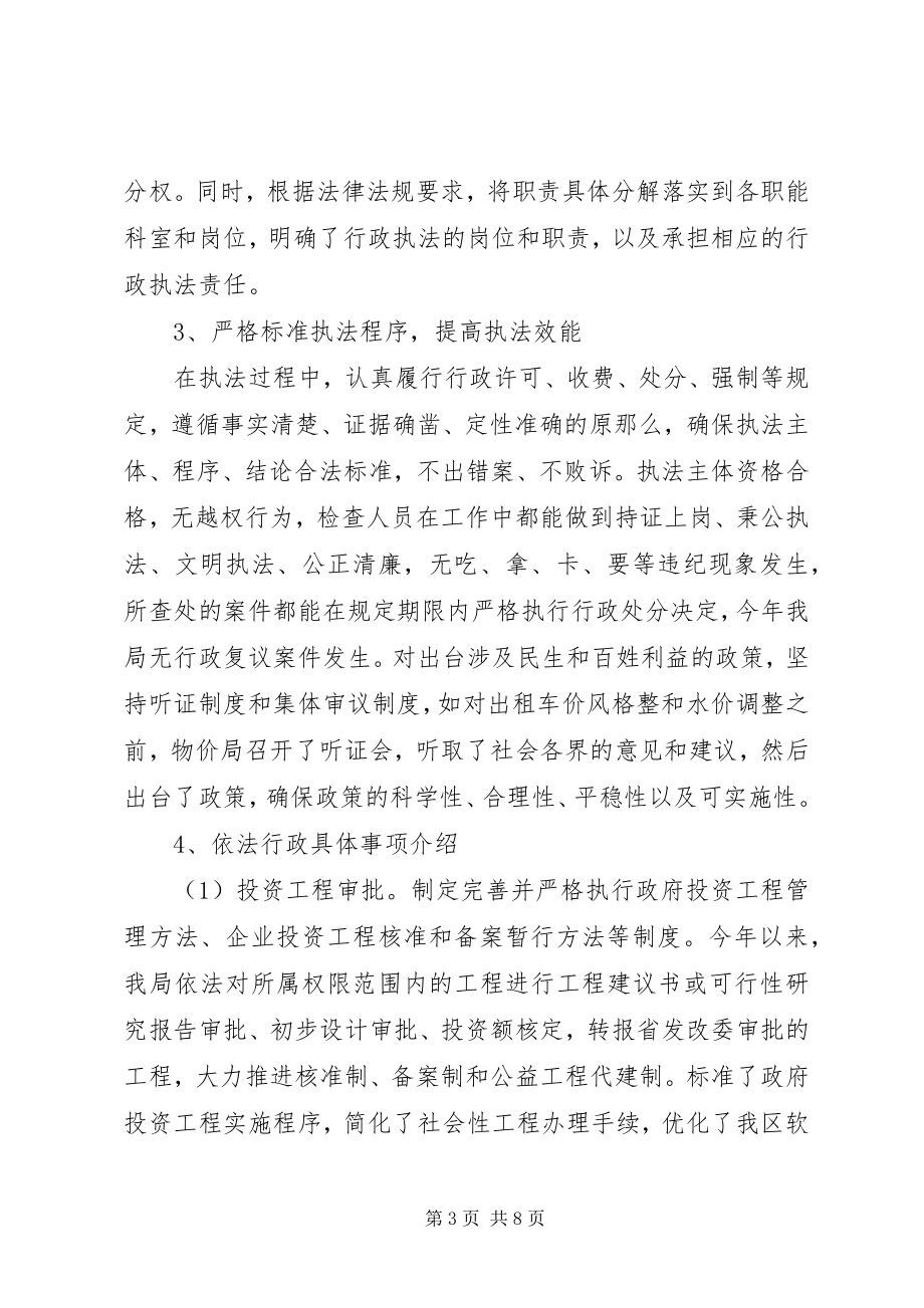 2023年行政执法责任制汇报材料.docx_第3页