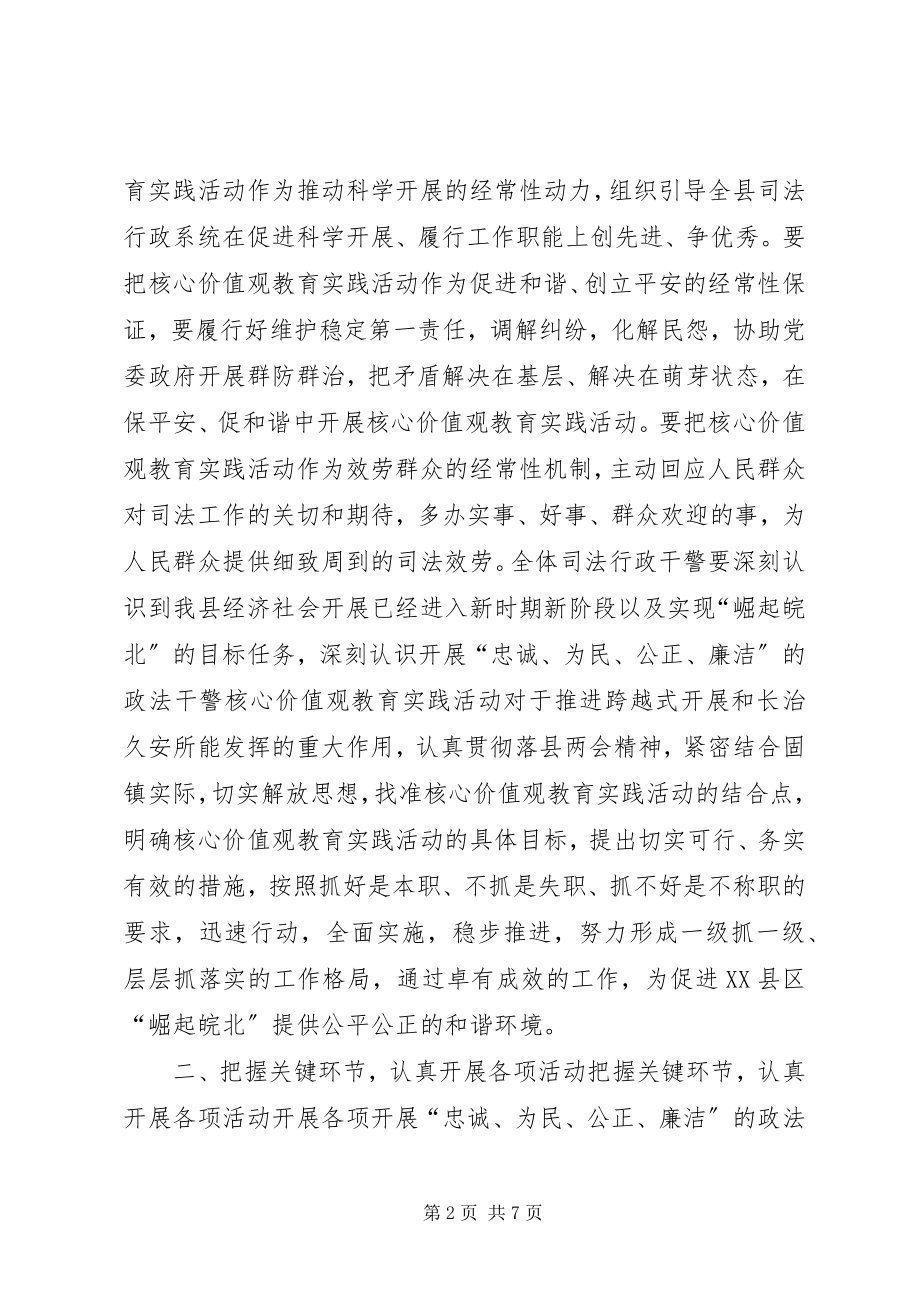 2023年在政法系统核心价值观动员会上的领导致辞.docx_第2页