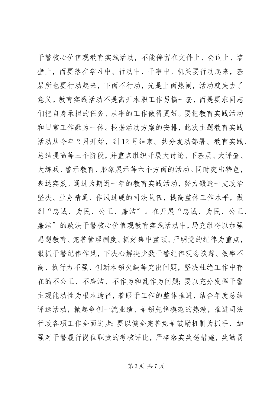 2023年在政法系统核心价值观动员会上的领导致辞.docx_第3页