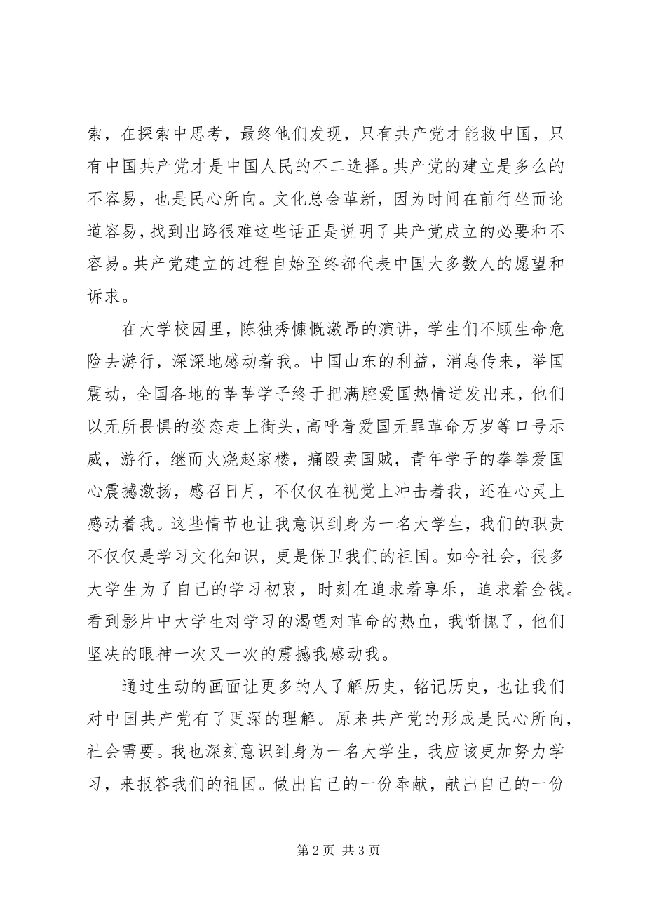 2023年建党周年思想汇报.docx_第2页