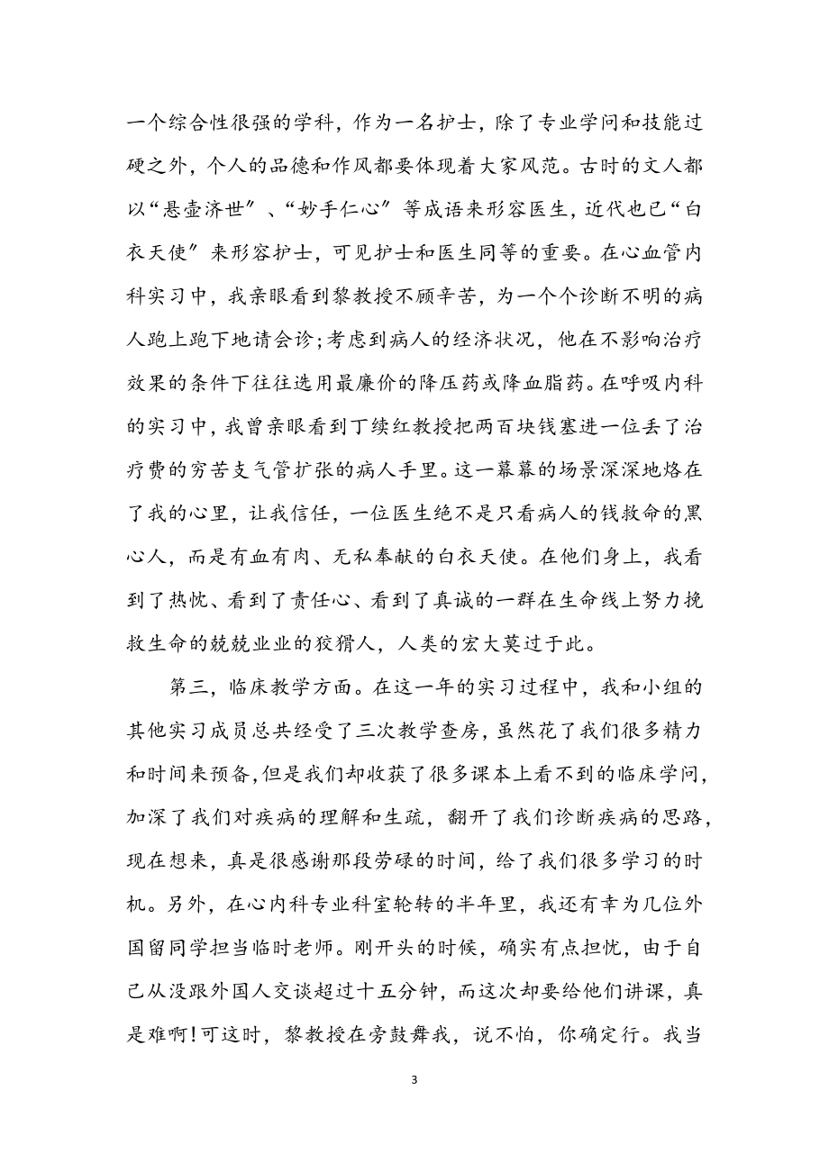 2023年护理岗位实习个人总结.docx_第3页