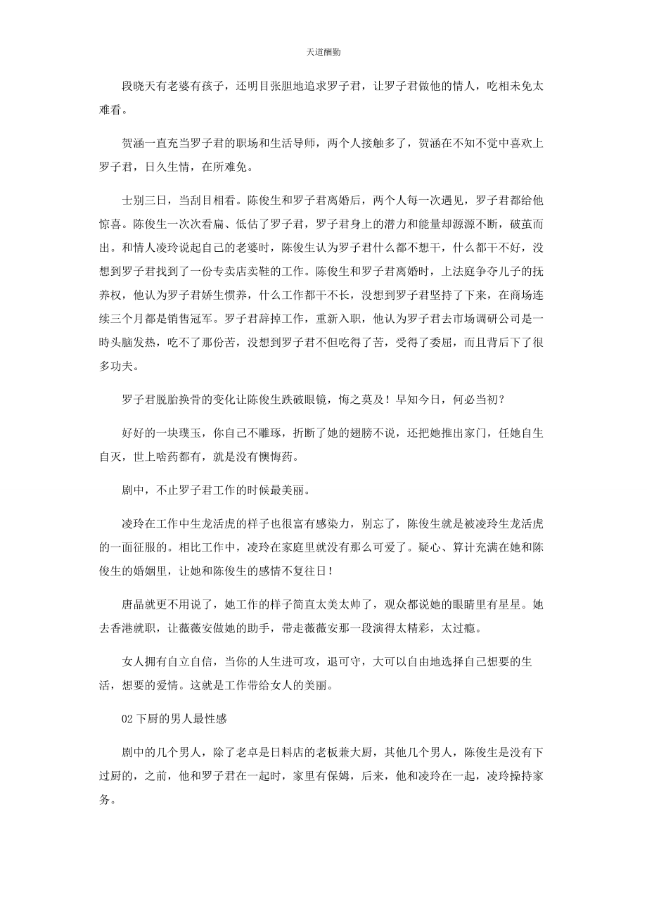 2023年《我的前半生》工作的女人最美丽下厨的男人最性感.docx_第2页