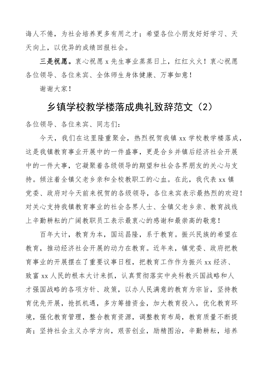 学校教学楼落成典礼校区项目开工仪式讲话致辞范文3篇县级乡镇地高校大学学院竣工.docx_第2页