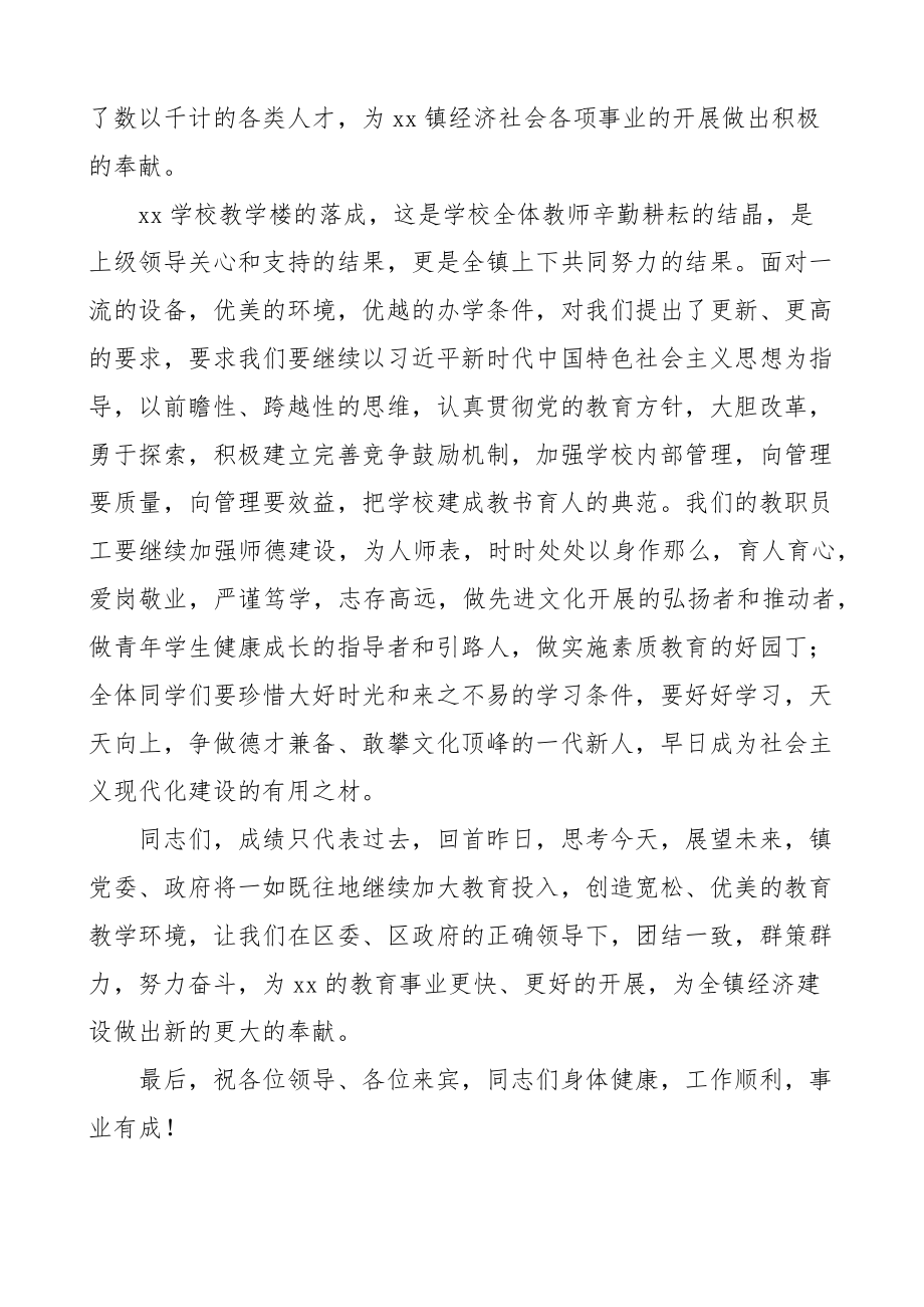 学校教学楼落成典礼校区项目开工仪式讲话致辞范文3篇县级乡镇地高校大学学院竣工.docx_第3页