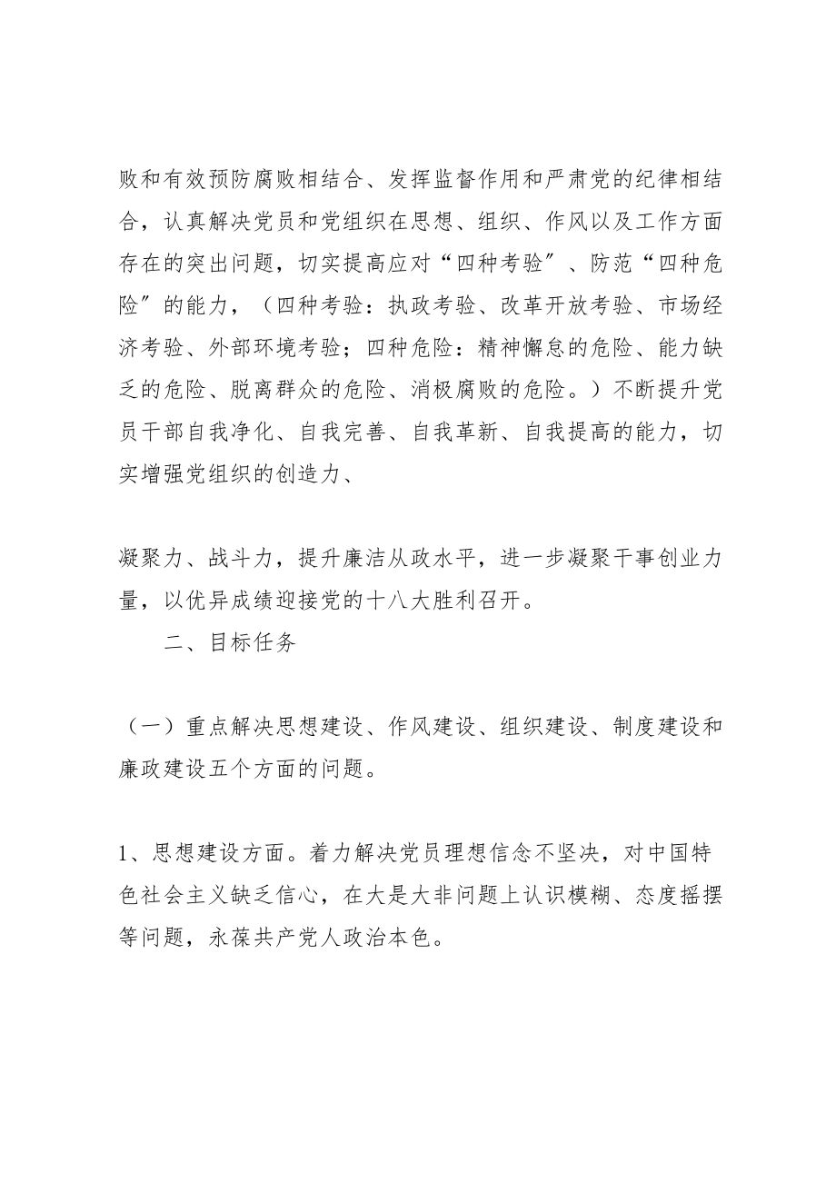 2023年万福镇保持党的纯洁性迎接党的十八大活动方案 4.doc_第2页