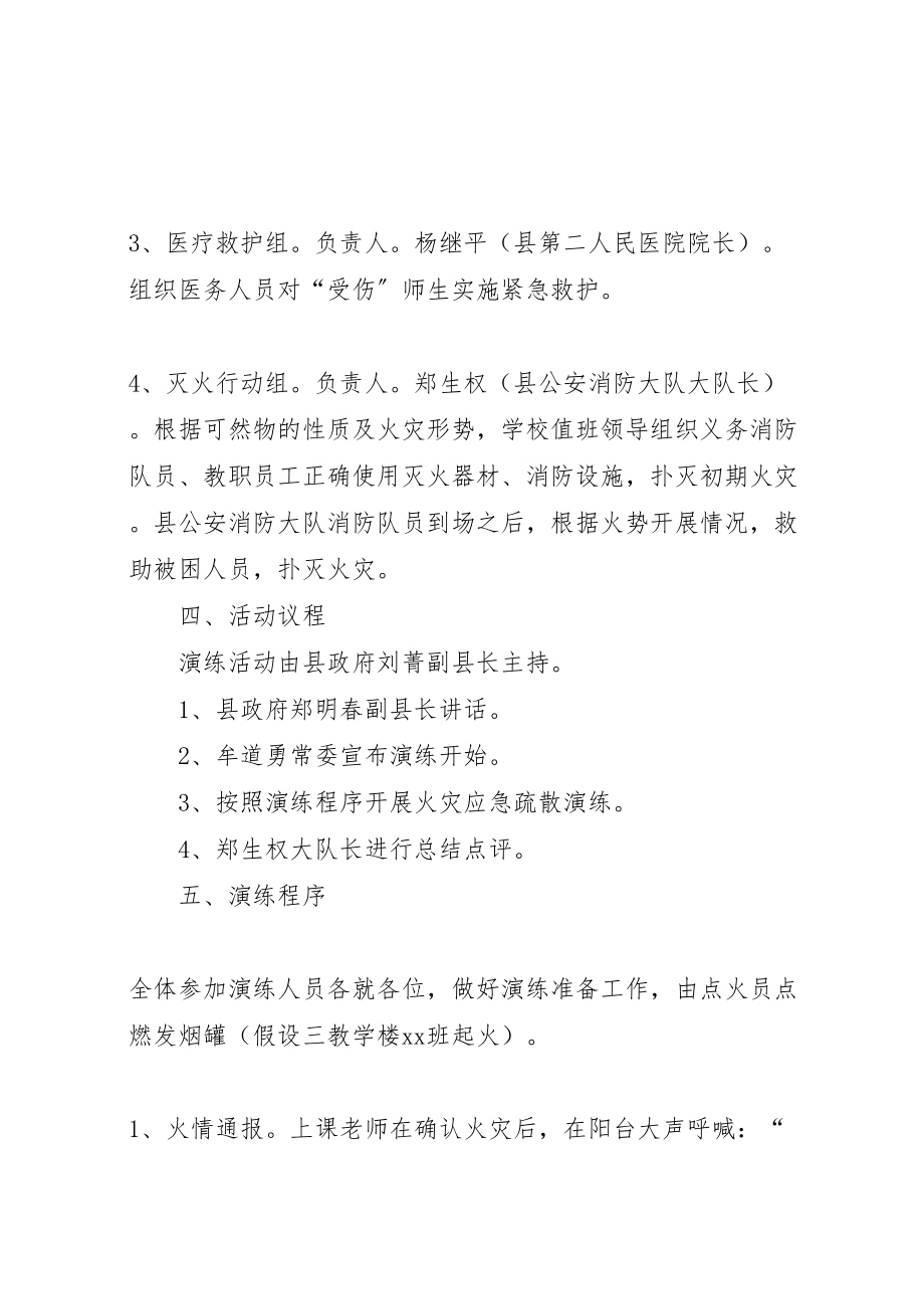 2023年关于在任市中学举行火灾应急疏散演练活动的实施方案.doc_第3页