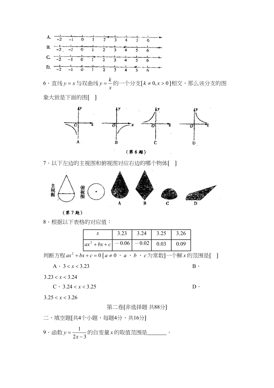 2023年度北京市宣武区第二学期初三年级第二次质量检测初中数学.docx_第2页