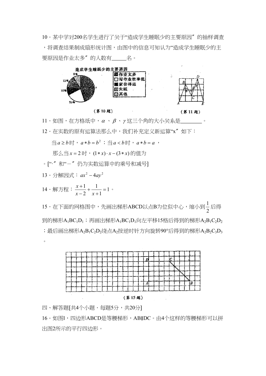 2023年度北京市宣武区第二学期初三年级第二次质量检测初中数学.docx_第3页