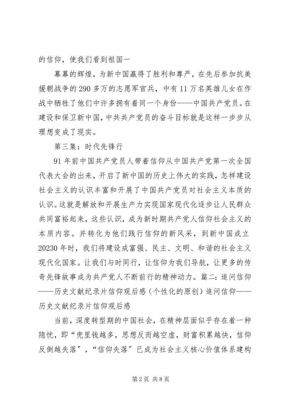 2023年信仰观后感心得体会.docx_第2页