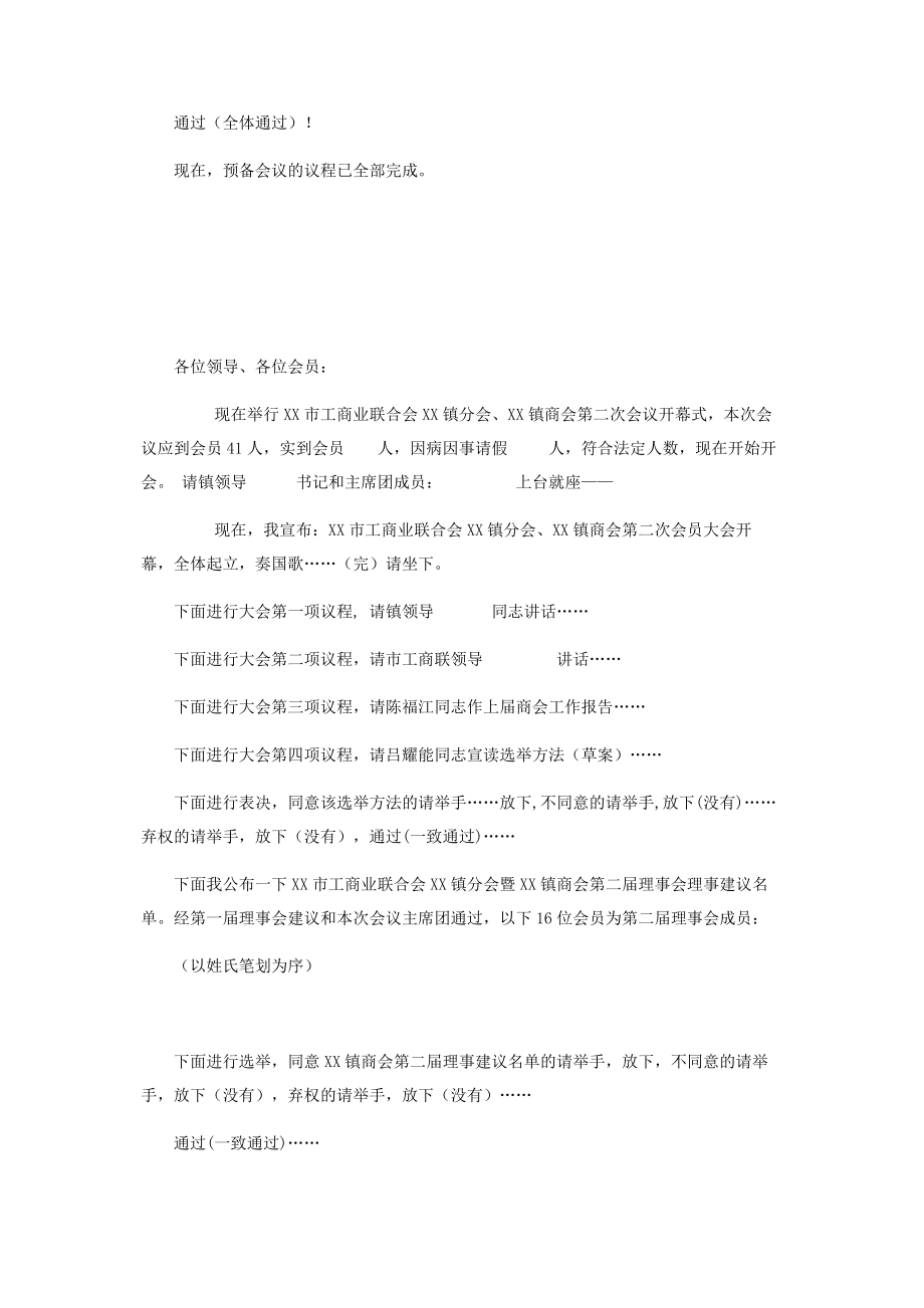 2023年镇商会会员预备会议主持词.docx_第2页