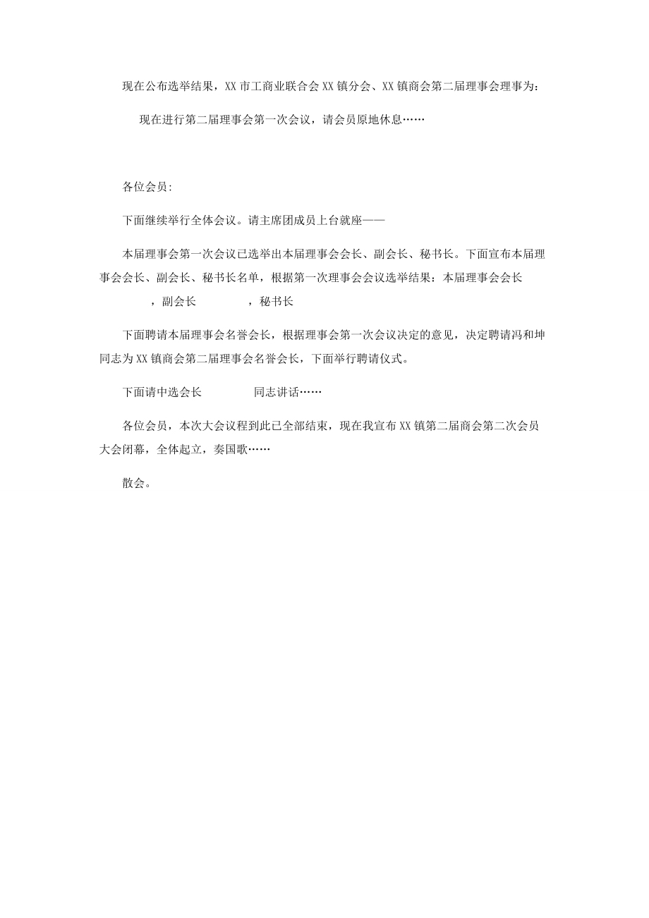 2023年镇商会会员预备会议主持词.docx_第3页