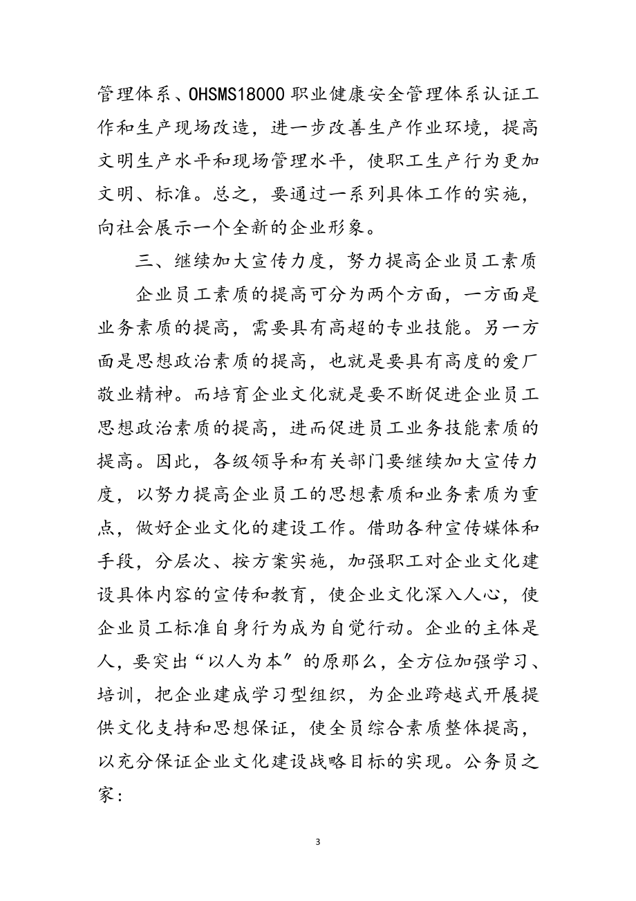 2023年公司企业文化建设研讨会讲话范文.doc_第3页