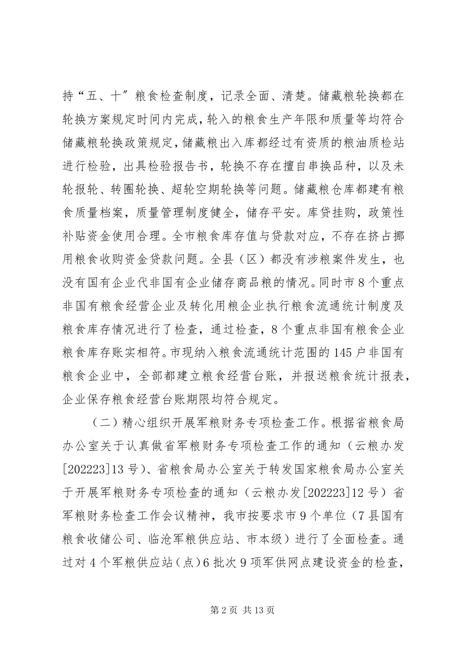 2023年粮食收成工作总结.docx_第2页