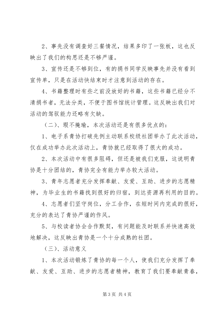 2023年学校捐书活动总结.docx_第3页