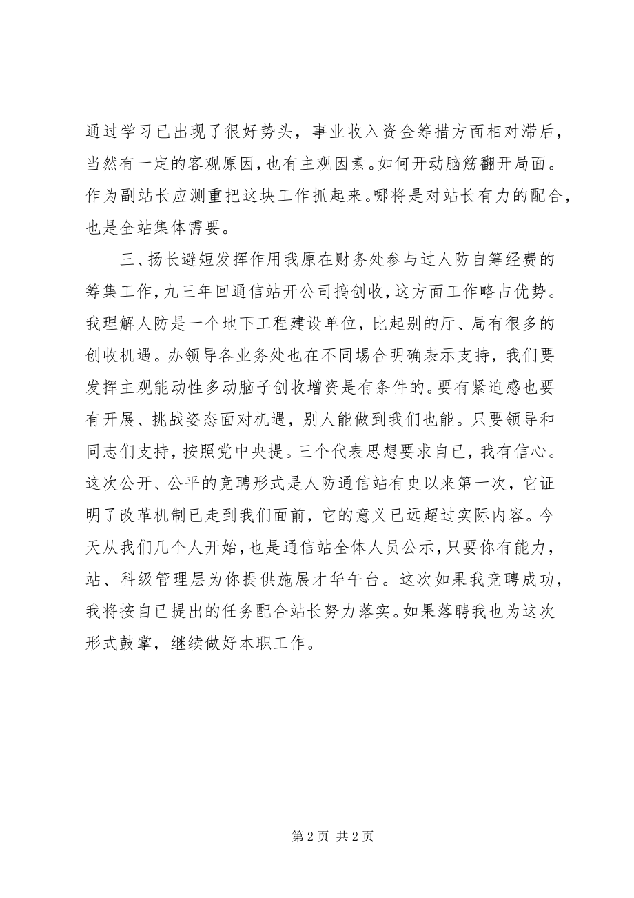 2023年人防办通信站副站长竞聘.docx_第2页