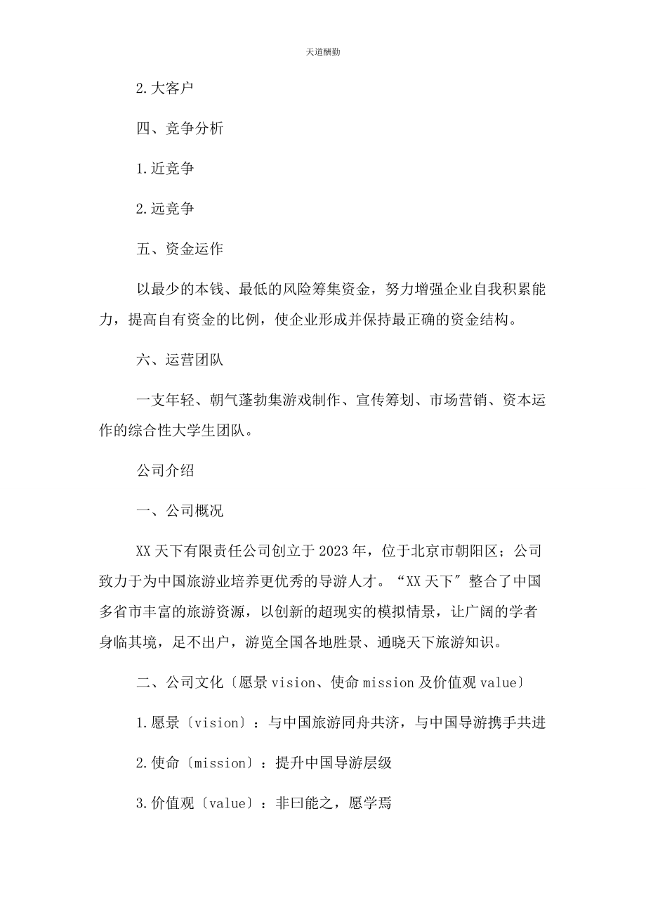 2023年IT软件项目商业计划书.docx_第2页