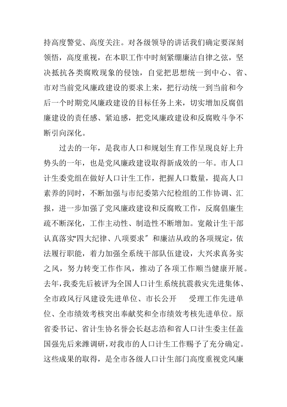 2023年在计生廉政建设会讲话.docx_第2页