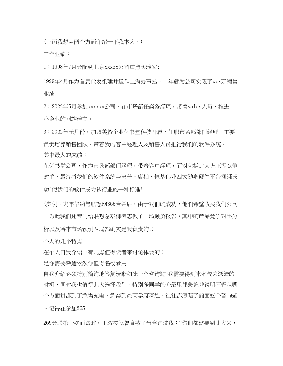 2023年个人自我介绍技巧.docx_第2页