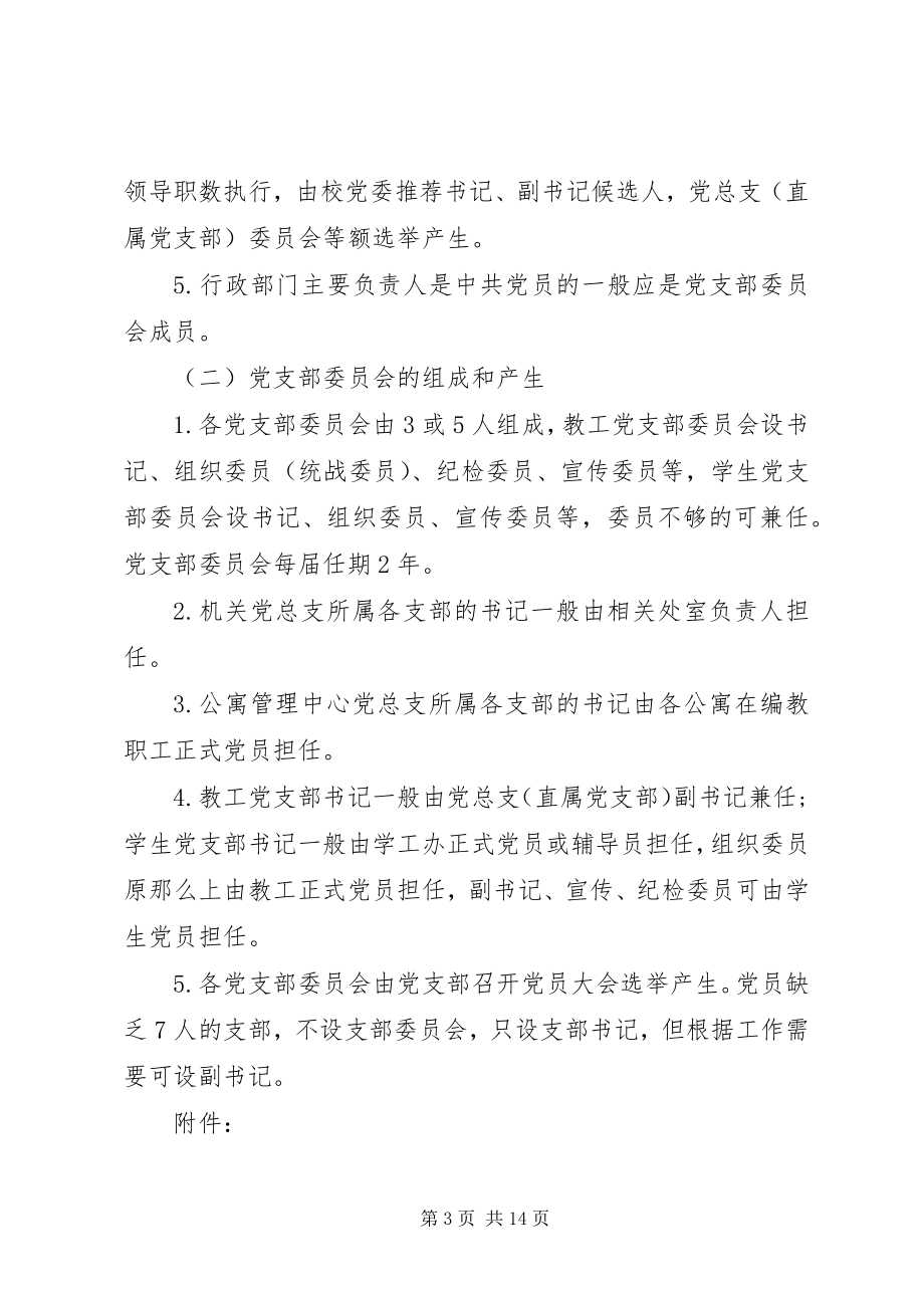 2023年基层党组织考评管理办法.docx_第3页