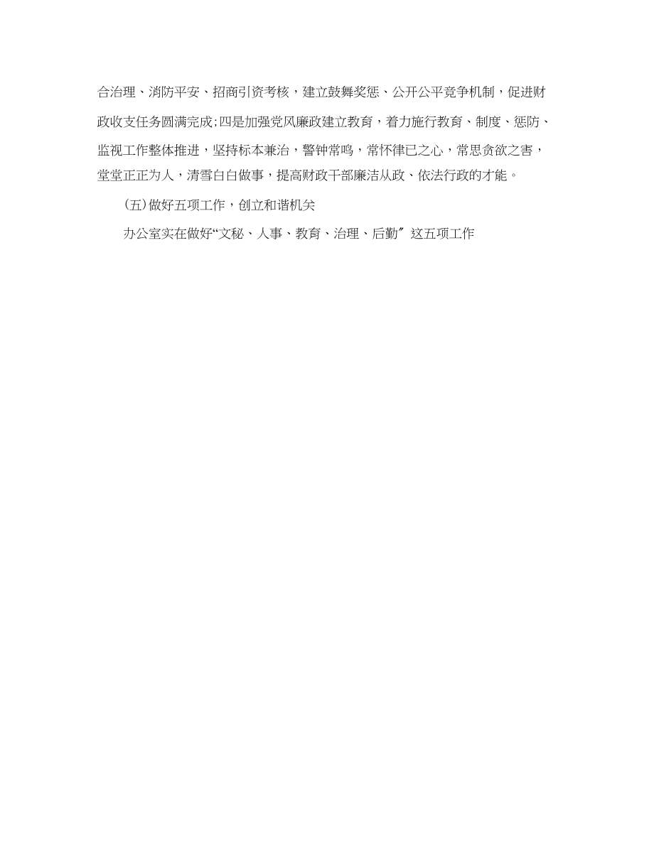 2023年办公室工作总结财政局办公室工作总结及计划.docx_第3页