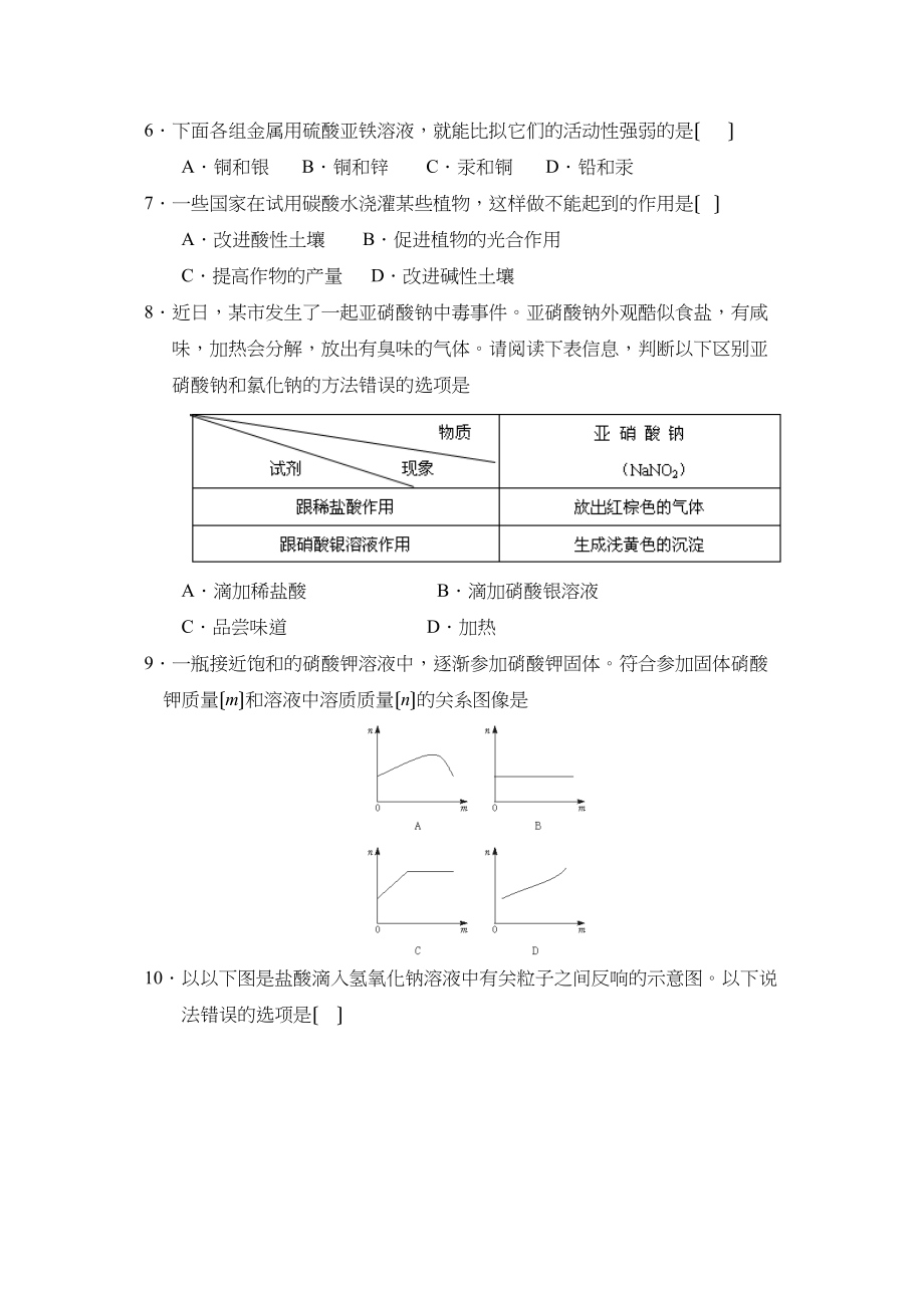 2023年度湛江市第学第一学期初三12月月考初中化学.docx_第2页