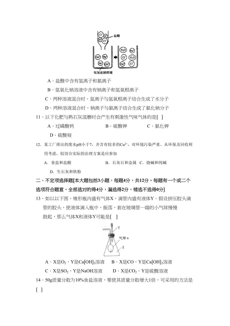 2023年度湛江市第学第一学期初三12月月考初中化学.docx_第3页