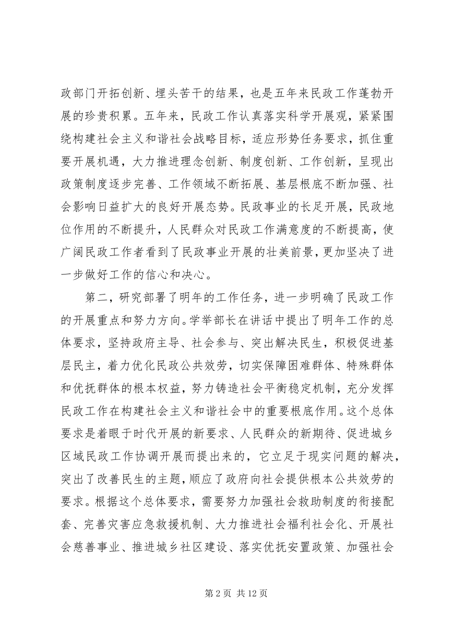 2023年民政工作会议总结致辞.docx_第2页