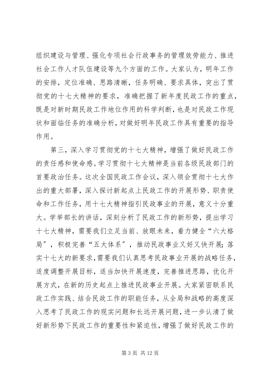 2023年民政工作会议总结致辞.docx_第3页