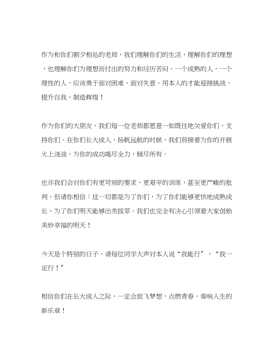 2023年成人宣誓仪式教师代表发言发言稿.docx_第2页