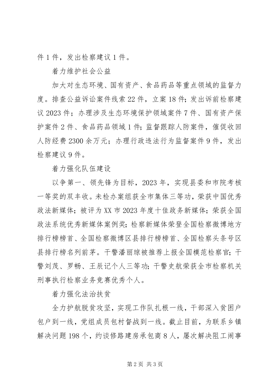 2023年检察院前三季度工作情况汇报材料.docx_第2页