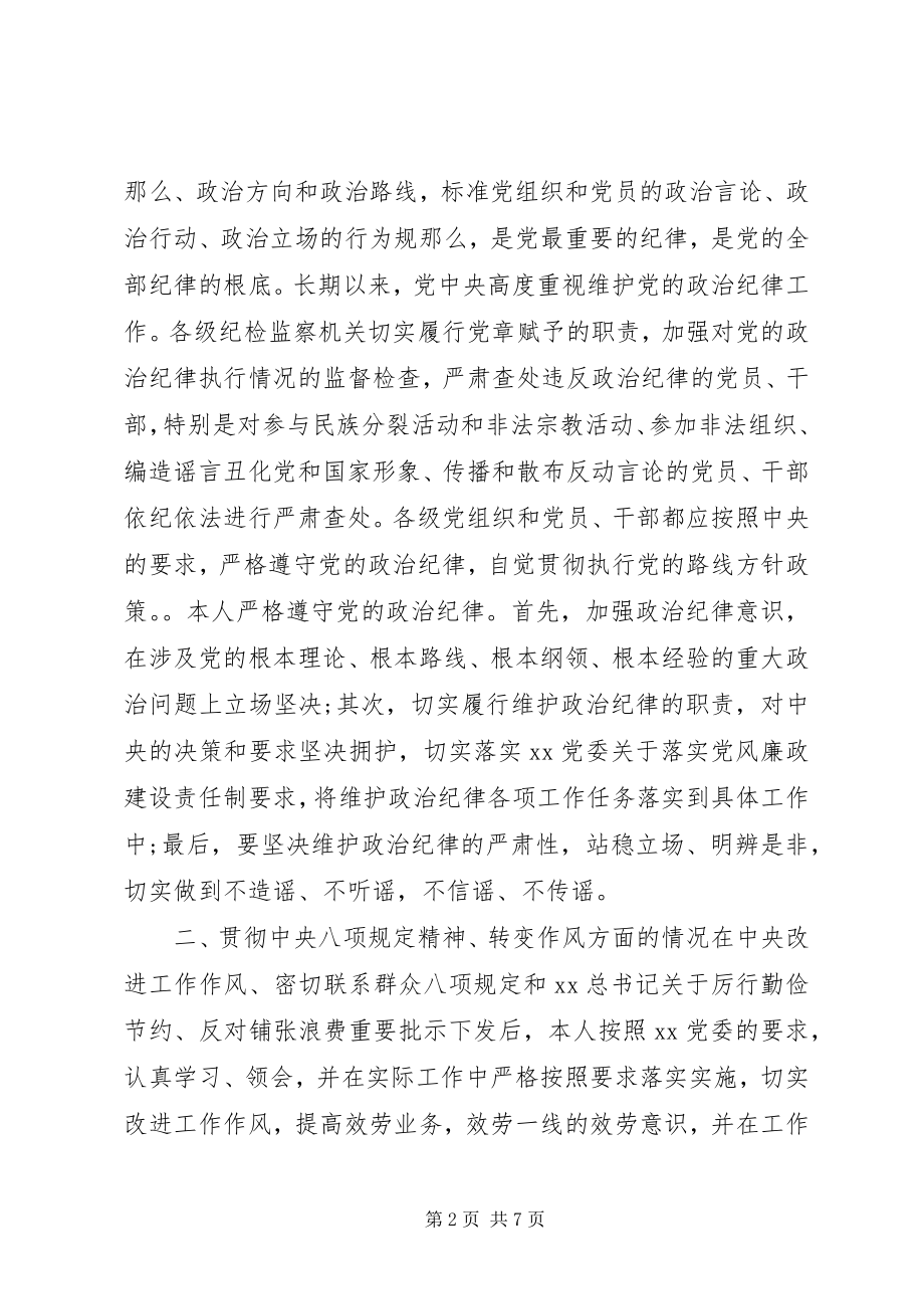 2023年个人遵守党的政治纪律方面存在的问题经典篇.docx_第2页