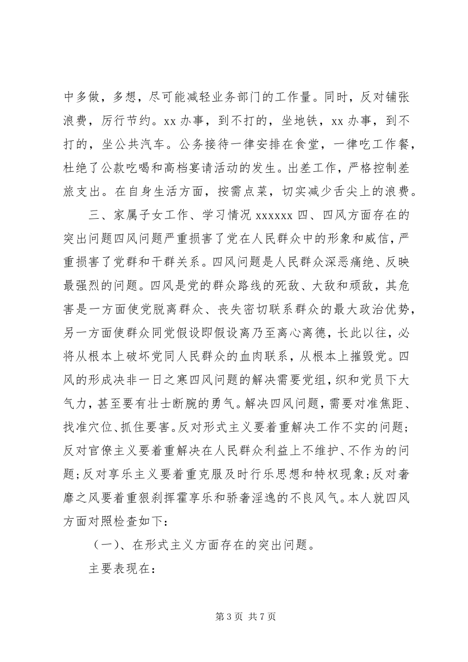 2023年个人遵守党的政治纪律方面存在的问题经典篇.docx_第3页