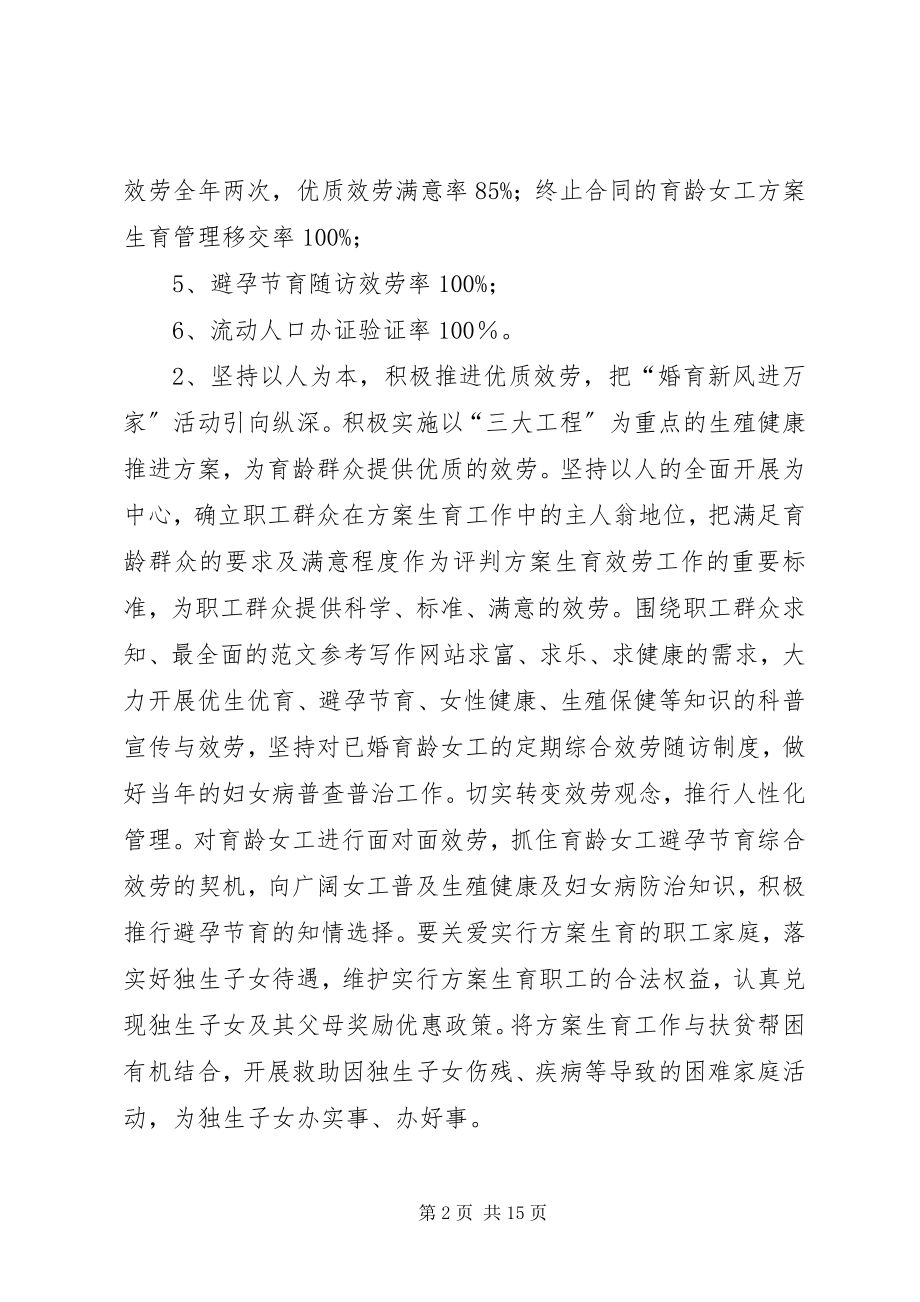 2023年人口与计划生育的意见计划生育工作计划.docx_第2页