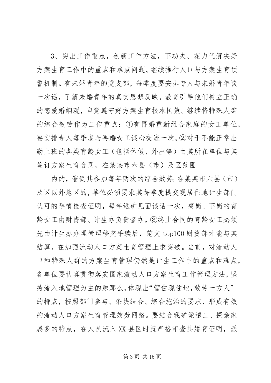 2023年人口与计划生育的意见计划生育工作计划.docx_第3页