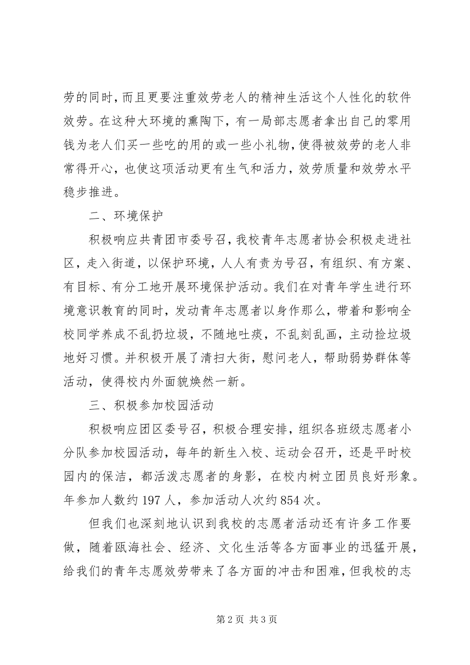 2023年溪三中学青年志愿者协会主要事迹.docx_第2页