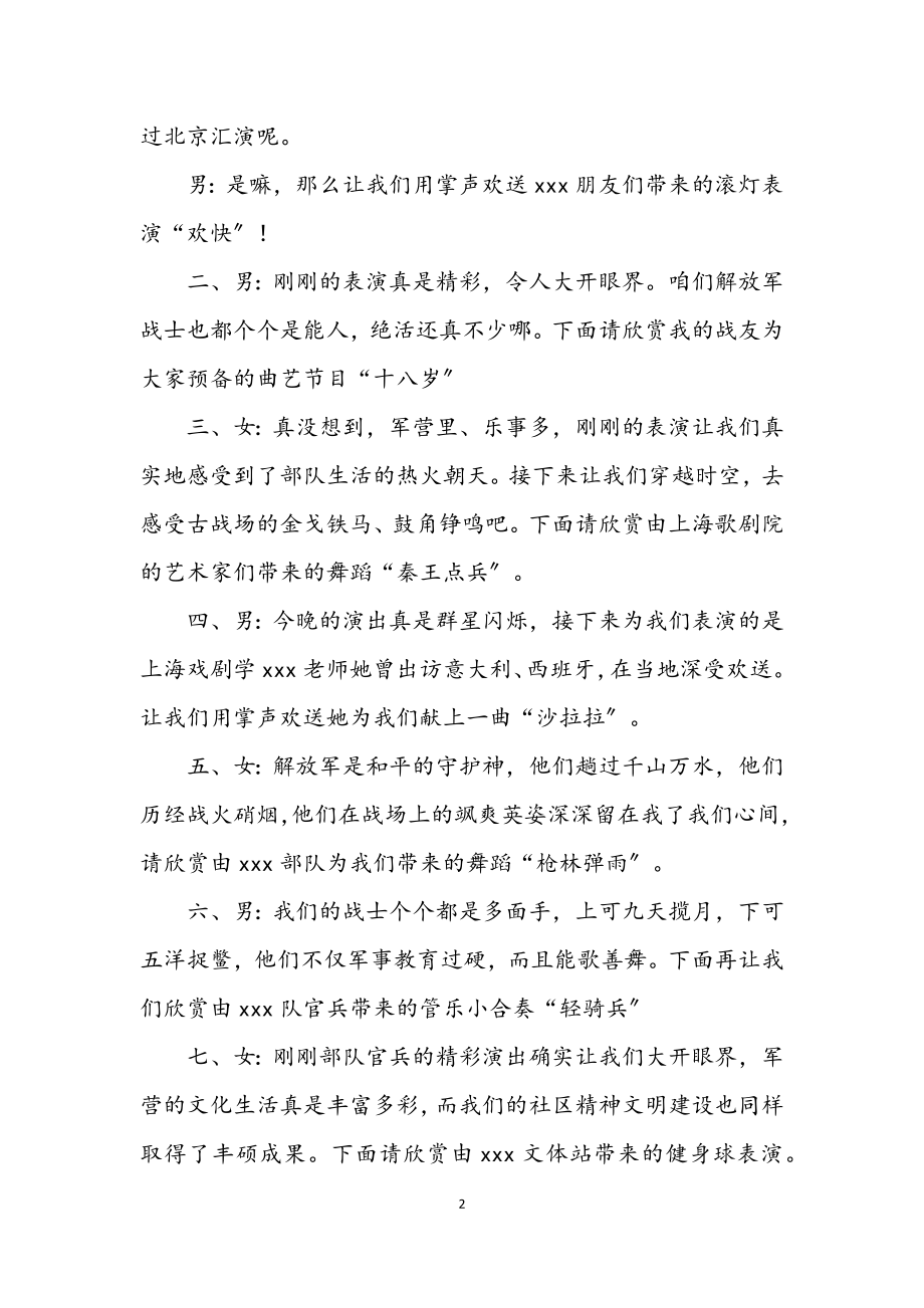 2023年迎八一广场文艺晚会主持稿.docx_第2页