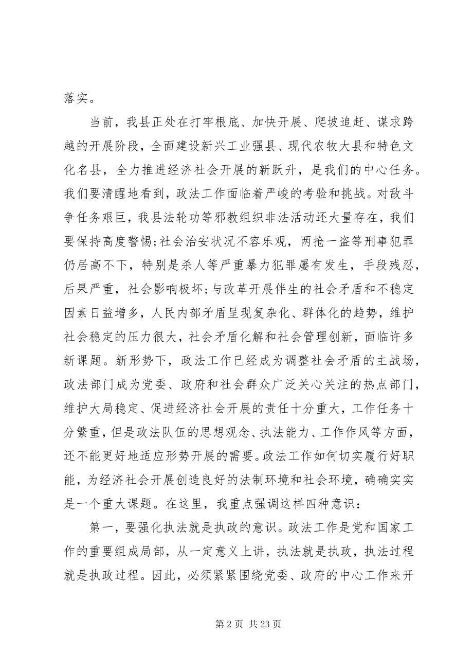 2023年全县政法综治工作会议致辞稿.docx_第2页