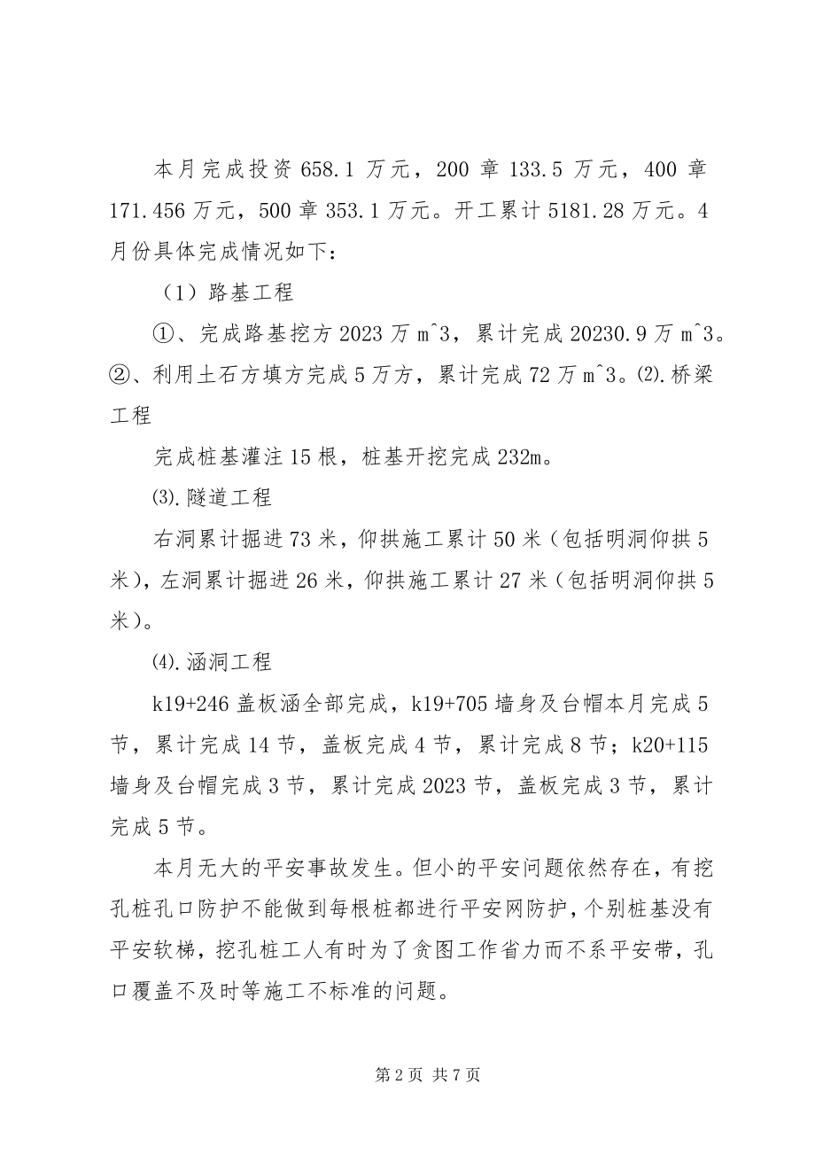 2023年安全例会汇报材料5篇新编.docx_第2页