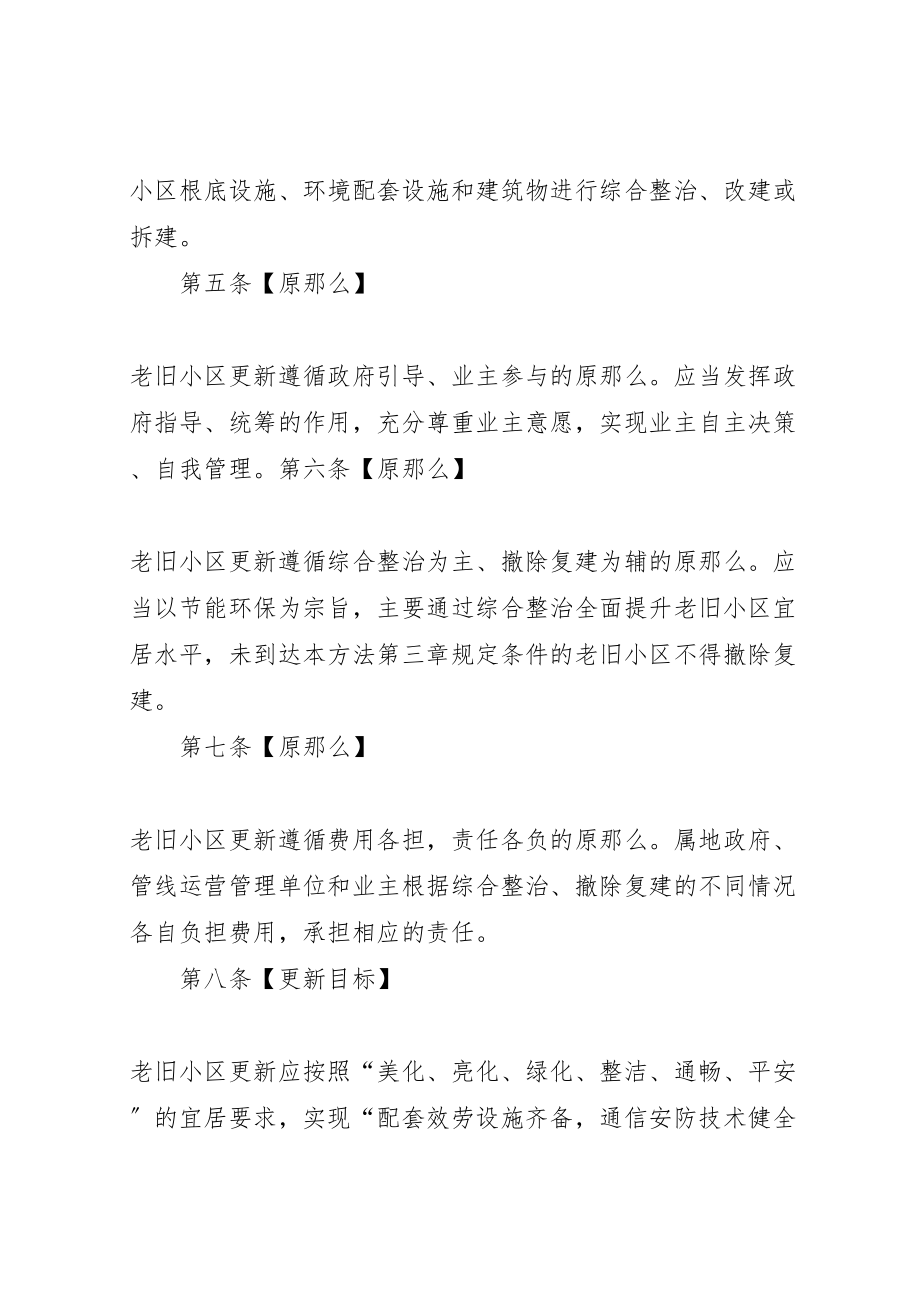 2023年县区老旧小区综合整治实施方案 2.doc_第2页