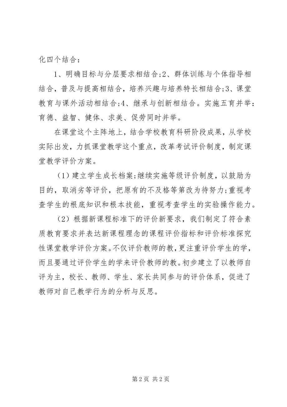 2023年教育科研度工作总结.docx_第2页