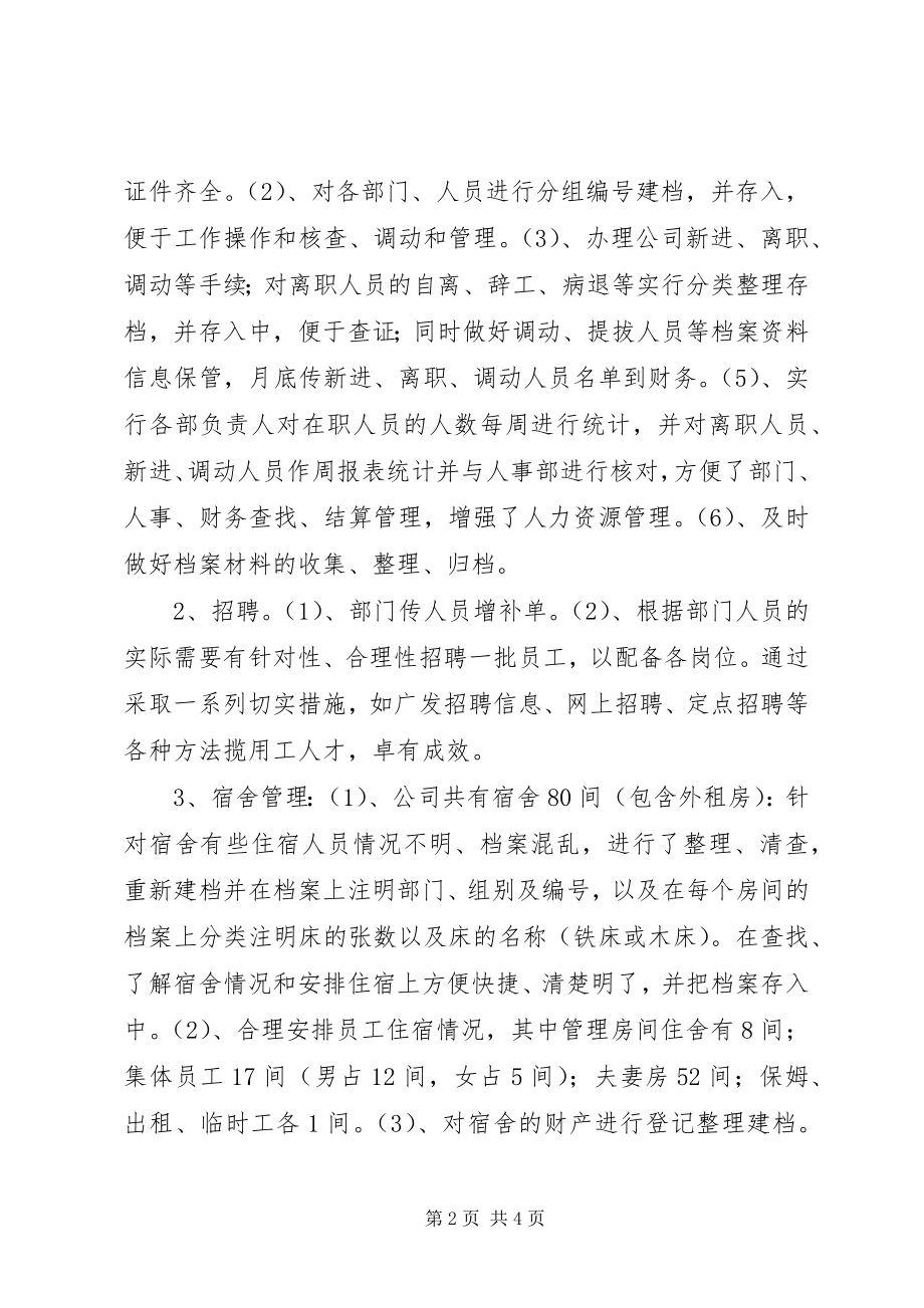 2023年月工作总结与计划表格每周工作总结与计划表格.docx_第2页