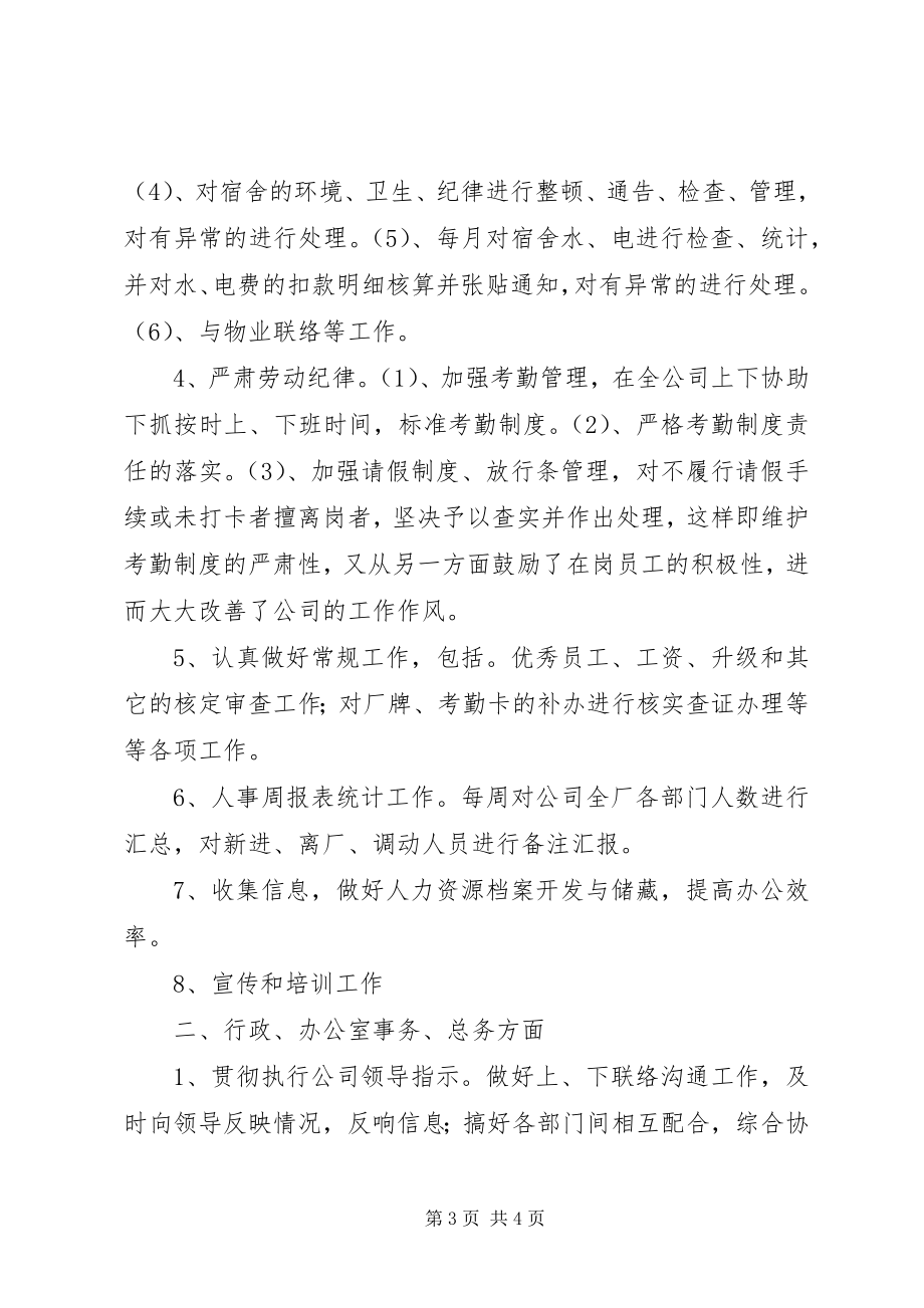 2023年月工作总结与计划表格每周工作总结与计划表格.docx_第3页