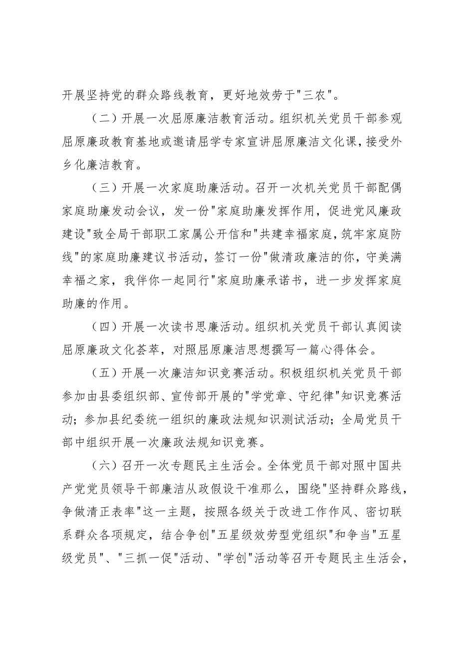 2023年档案局廉政建设宣传教育方案新编.docx_第2页