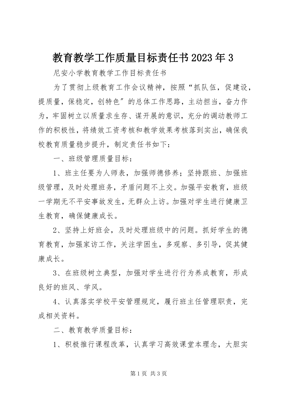 2023年教育教学工作质量目标责任书3.docx_第1页