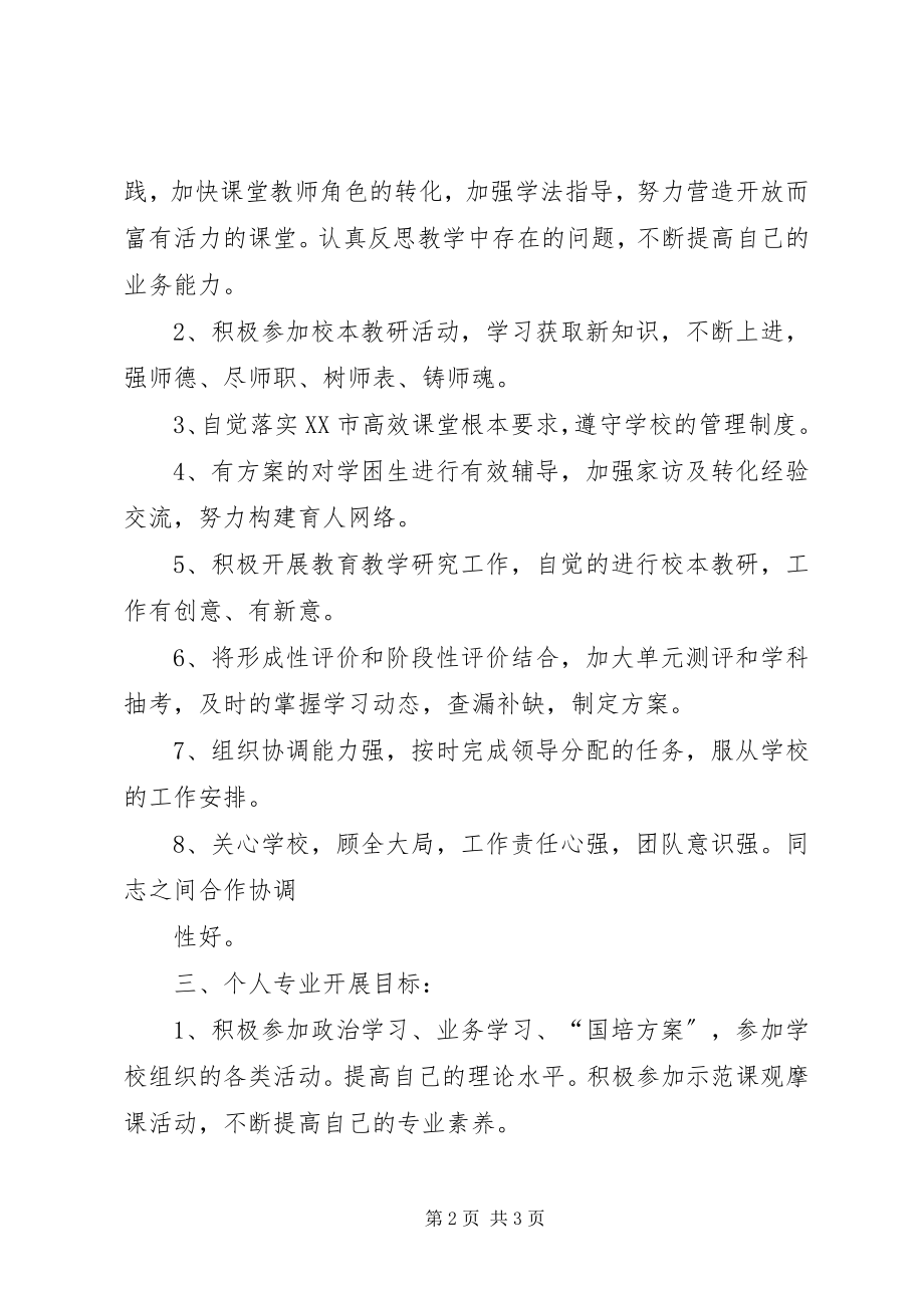 2023年教育教学工作质量目标责任书3.docx_第2页