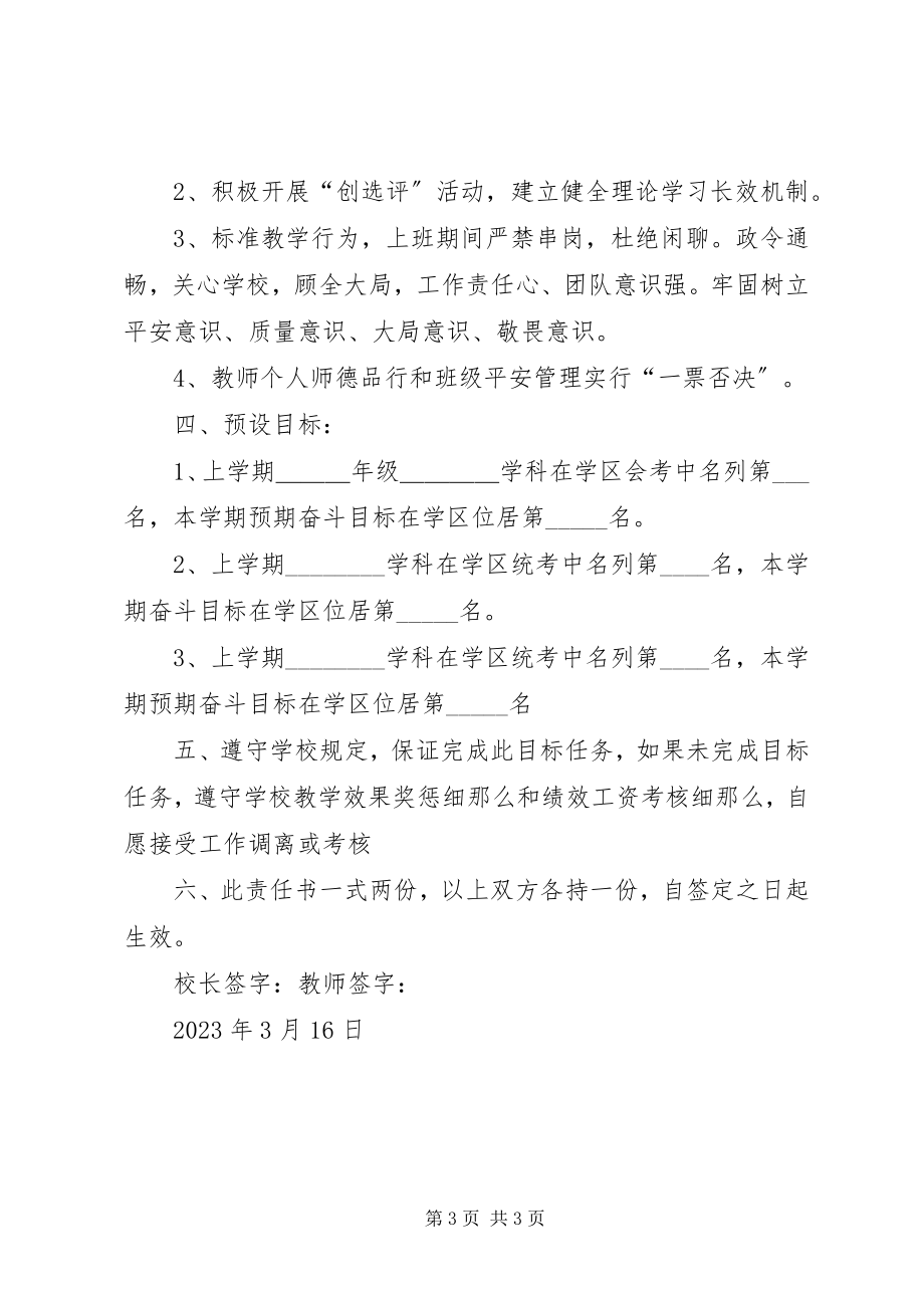 2023年教育教学工作质量目标责任书3.docx_第3页