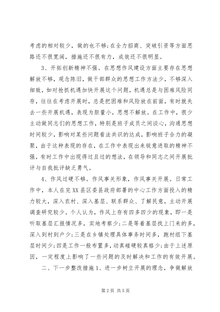 2023年四问四治民主生活会讲话提纲.docx_第2页