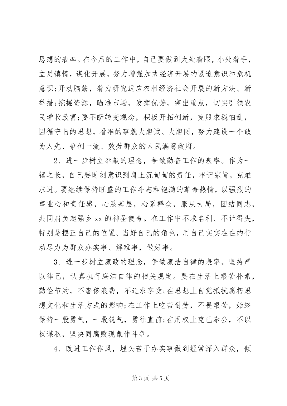 2023年四问四治民主生活会讲话提纲.docx_第3页