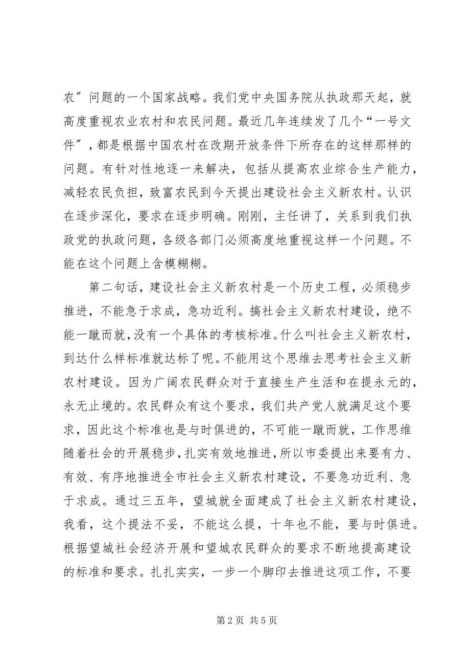 2023年在社会主义新农村建设动员大会上的总结致辞.docx_第2页